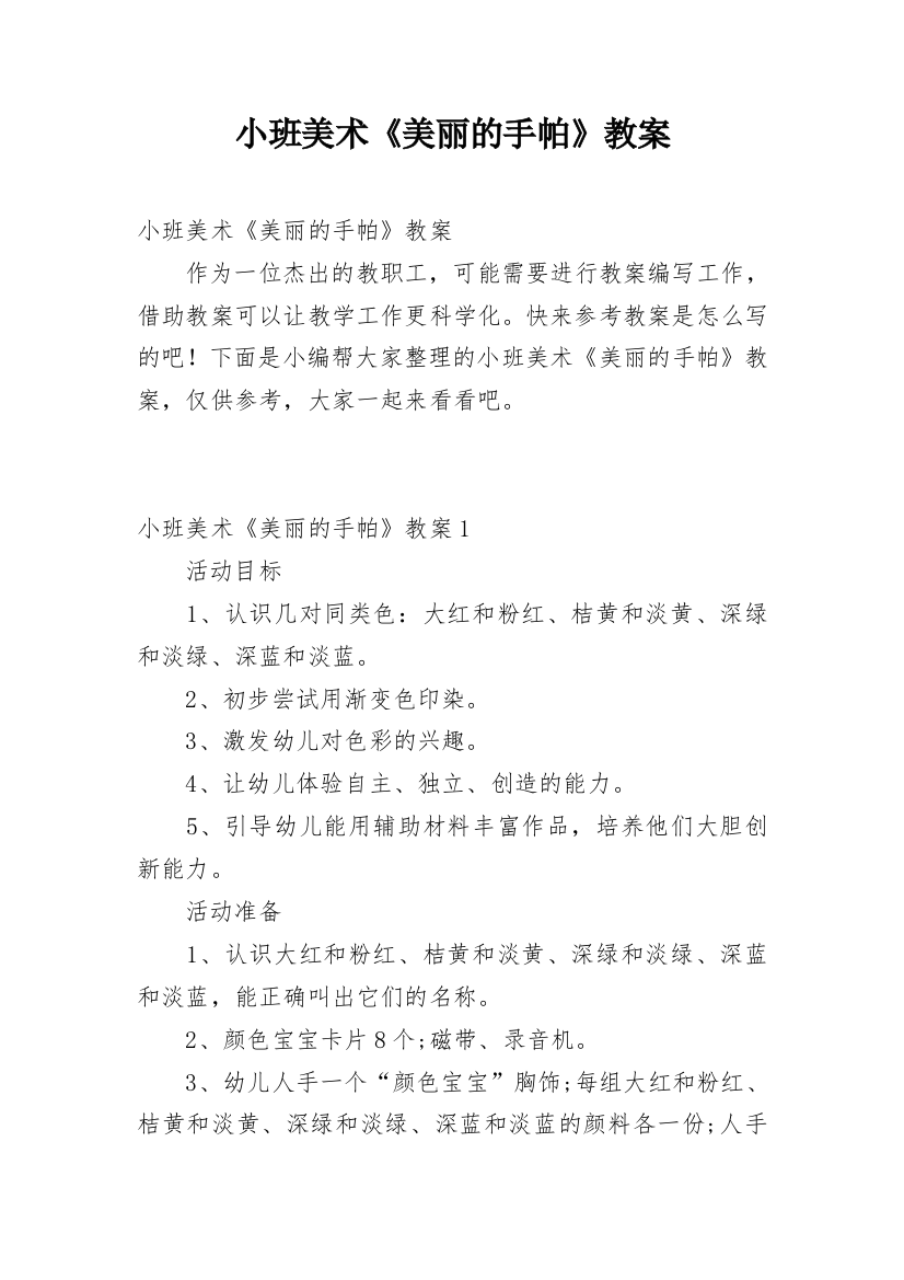 小班美术《美丽的手帕》教案