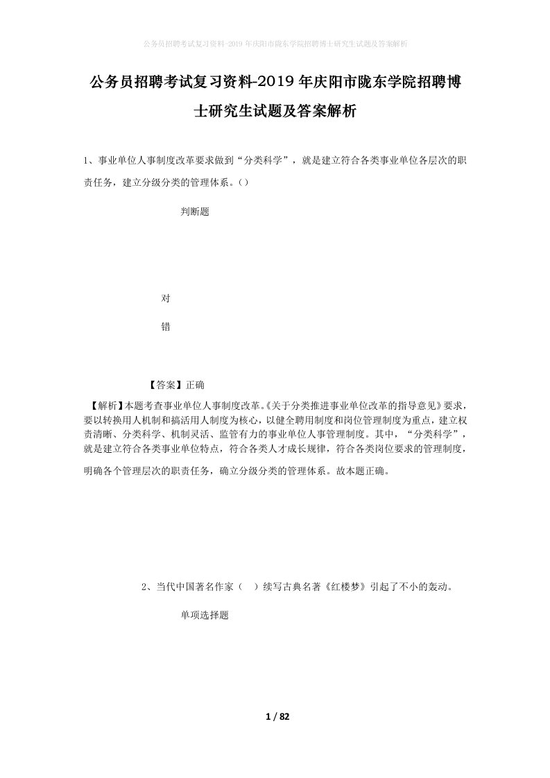 公务员招聘考试复习资料-2019年庆阳市陇东学院招聘博士研究生试题及答案解析