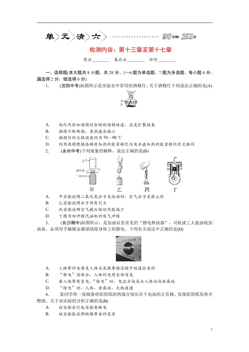 2022九年级物理全册单元清检测内容：第十三章至第十七章新版新人教版