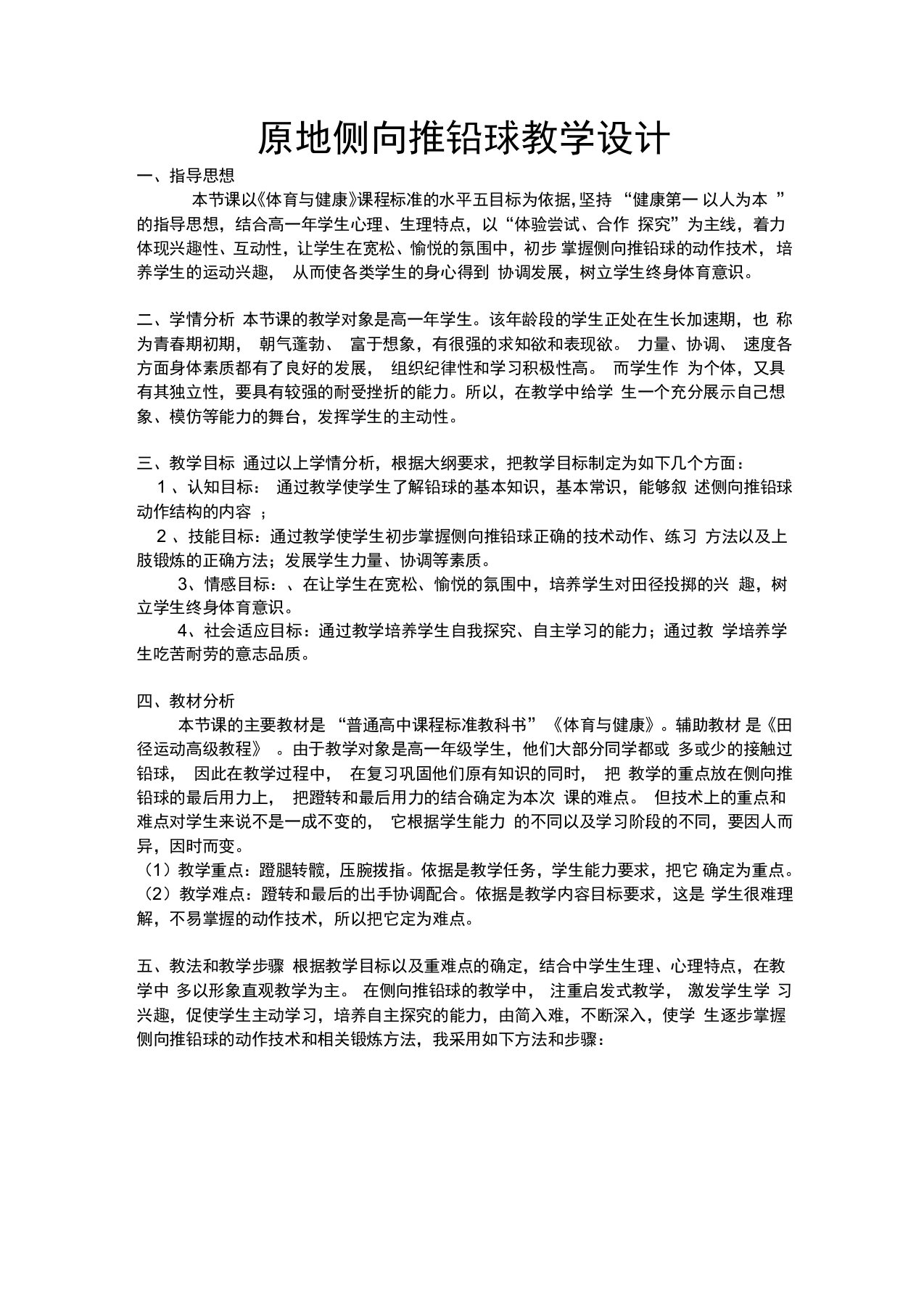 完整版原地侧向推铅球教案教学设计