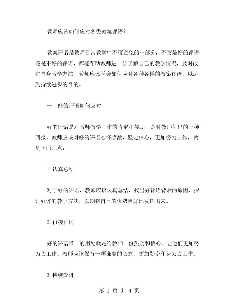 教师应该如何应对各类教案评语？——处理各种教案评语的解决方案