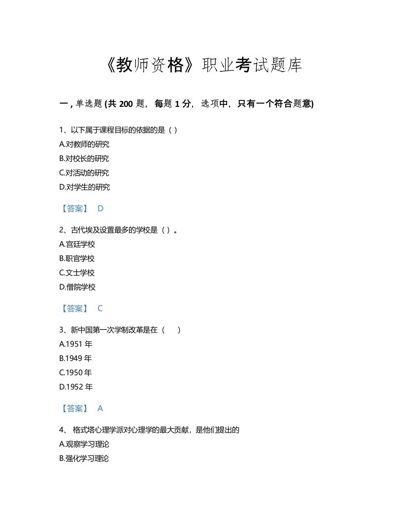 2022年教师资格(中学教育学教育心理学)考试题库高分300题及答案下载(湖北省专用)