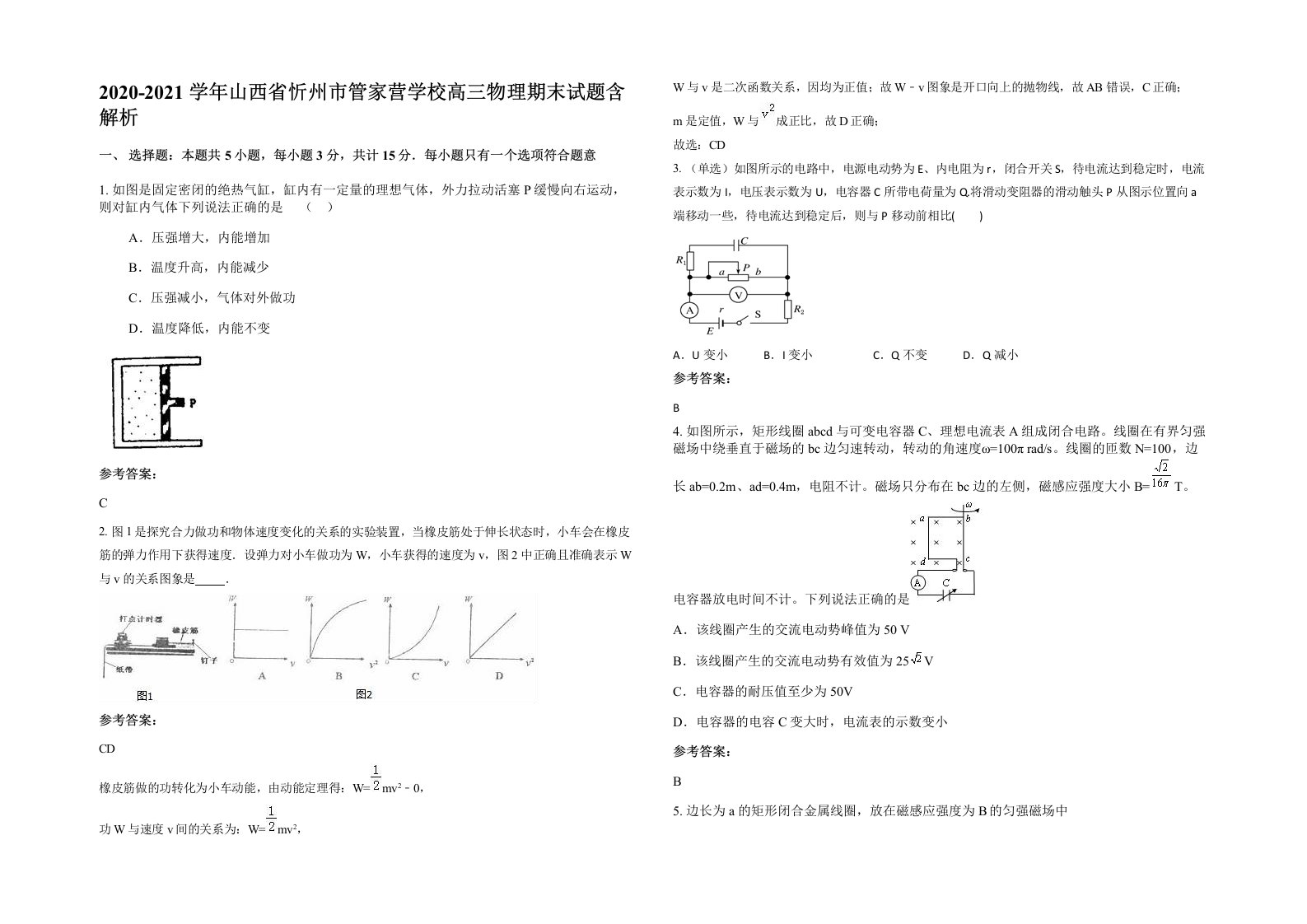 2020-2021学年山西省忻州市管家营学校高三物理期末试题含解析