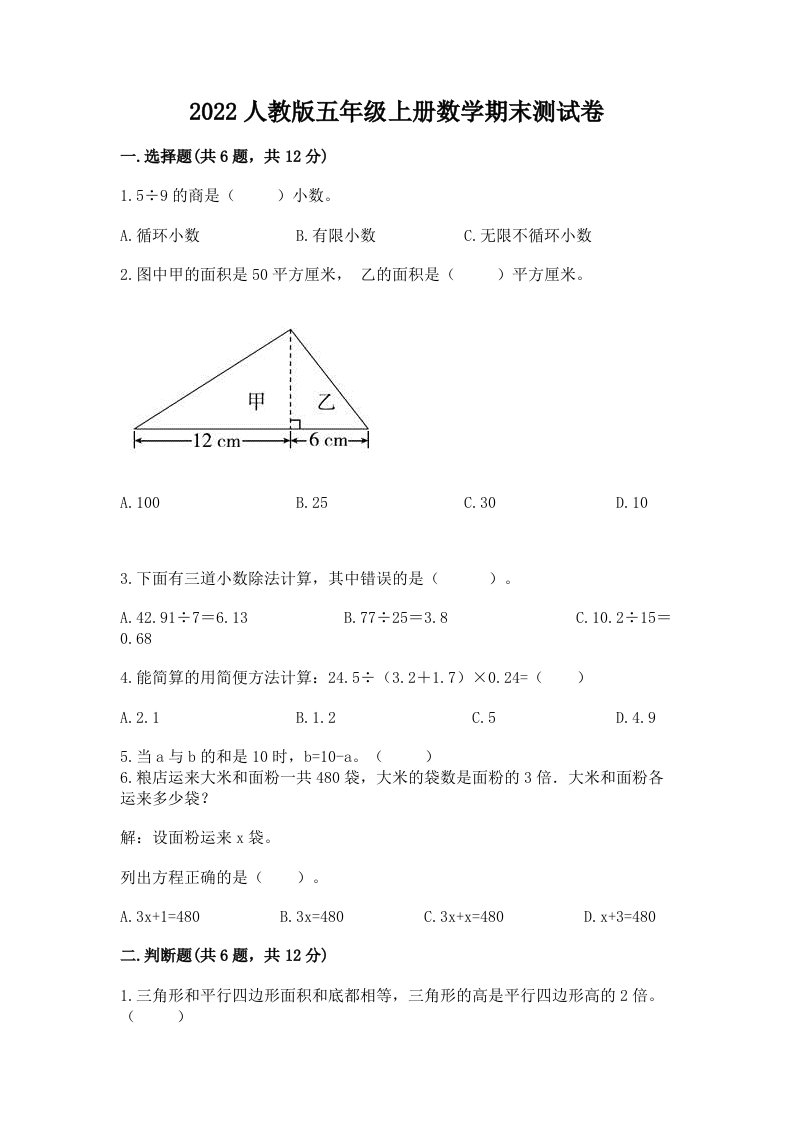 2022人教版五年级上册数学期末测试卷及完整答案（全国通用）