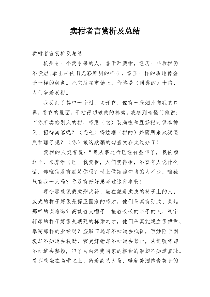 卖柑者言赏析及总结