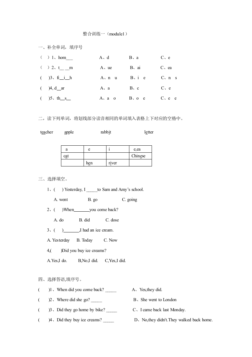 外研社小学英语五年级上册module1试题总结