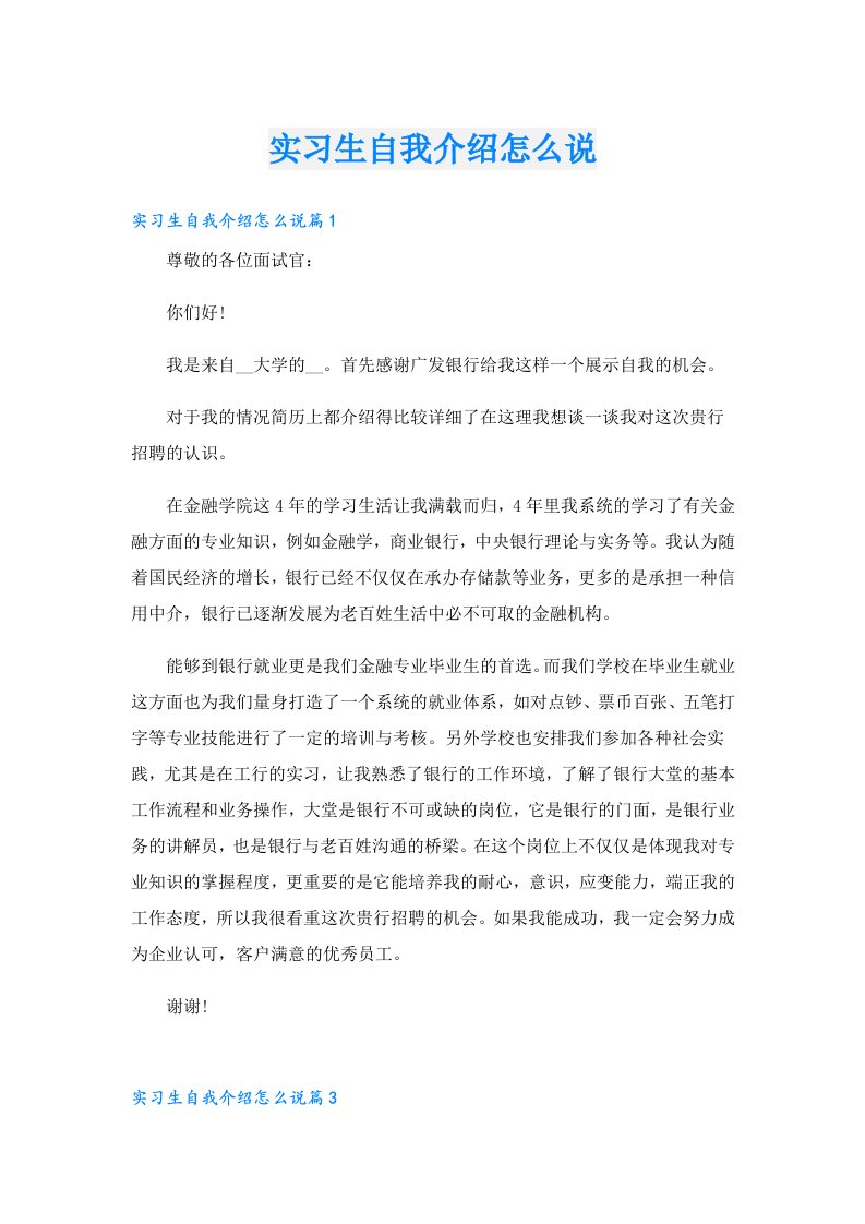 实习生自我介绍怎么说