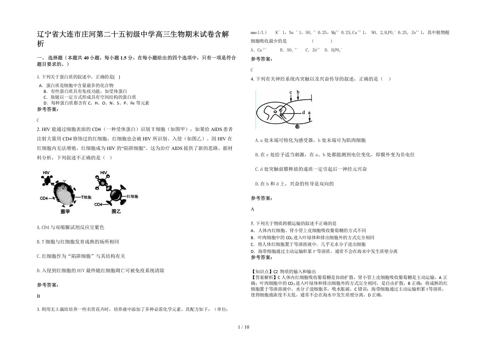 辽宁省大连市庄河第二十五初级中学高三生物期末试卷含解析