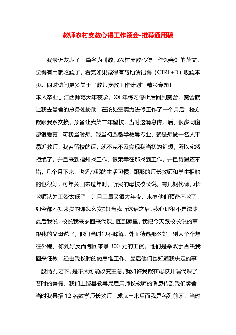 教师农村支教心得工作领会