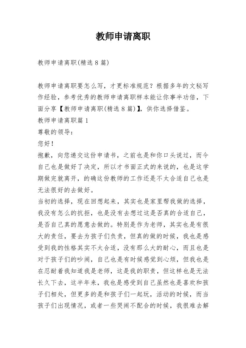 教师申请离职