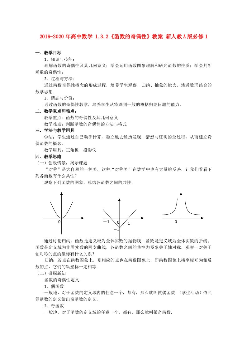 2019-2020年高中数学