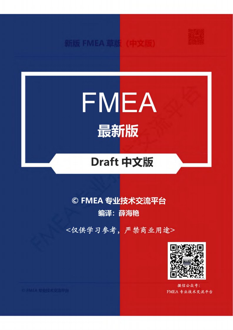 FMEA第五版中文版