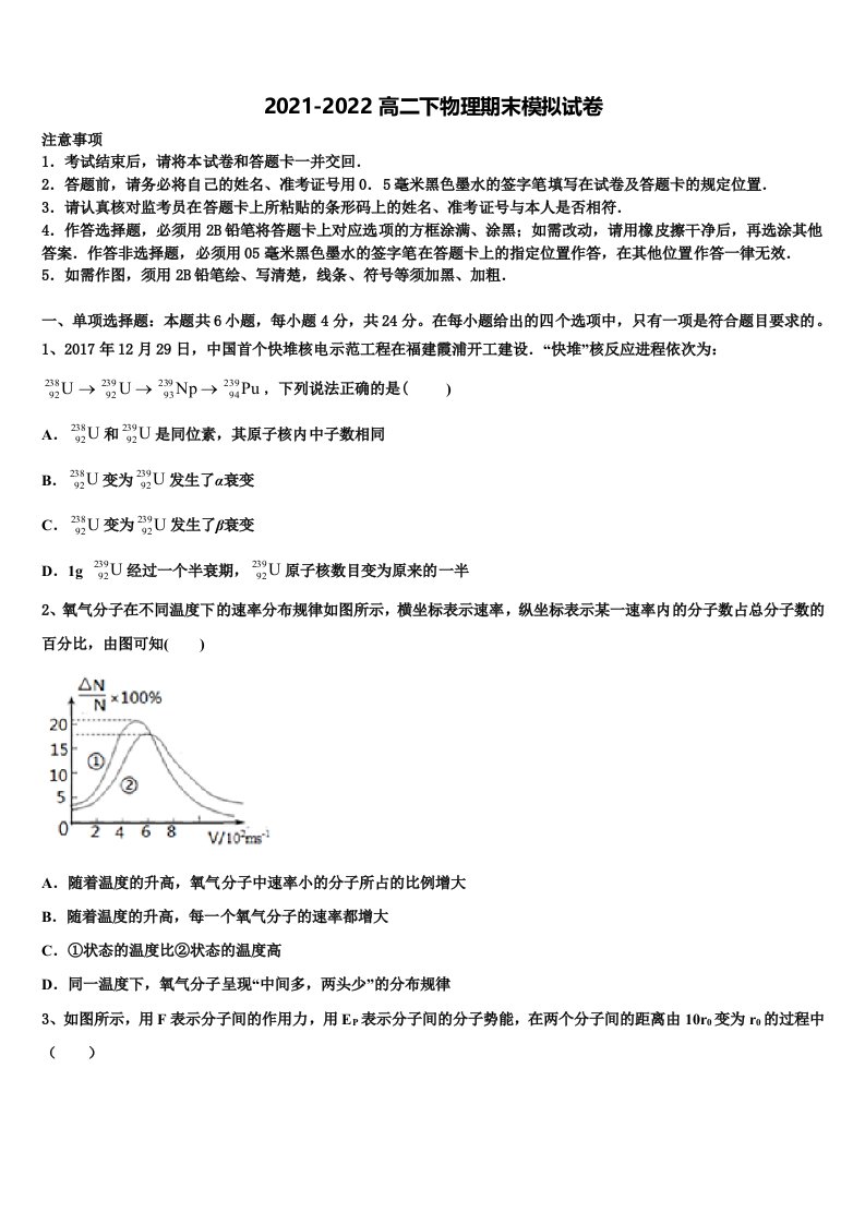 安徽省滁州三中2021-2022学年物理高二第二学期期末质量检测试题含解析