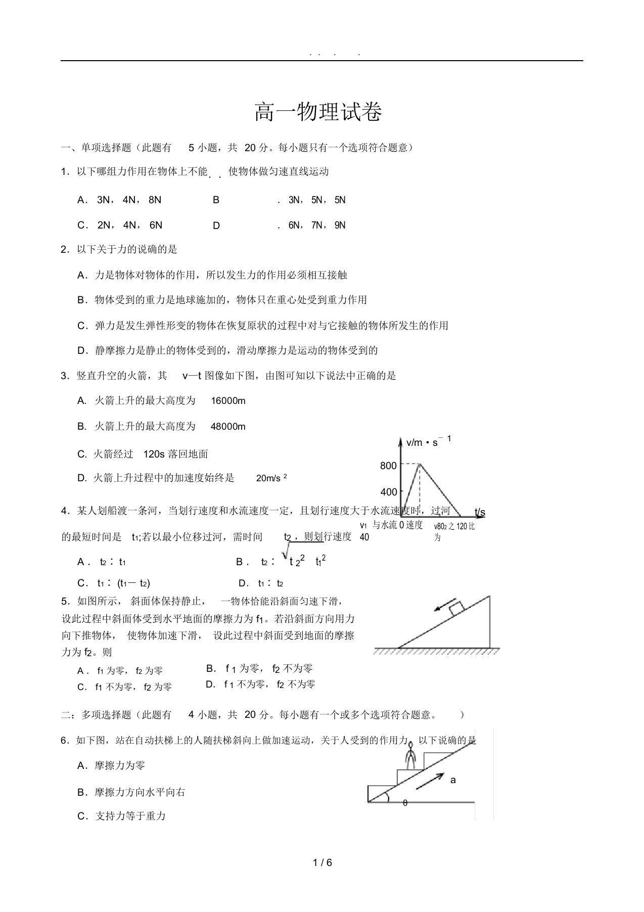 高中一年级上学期期末物理检测题