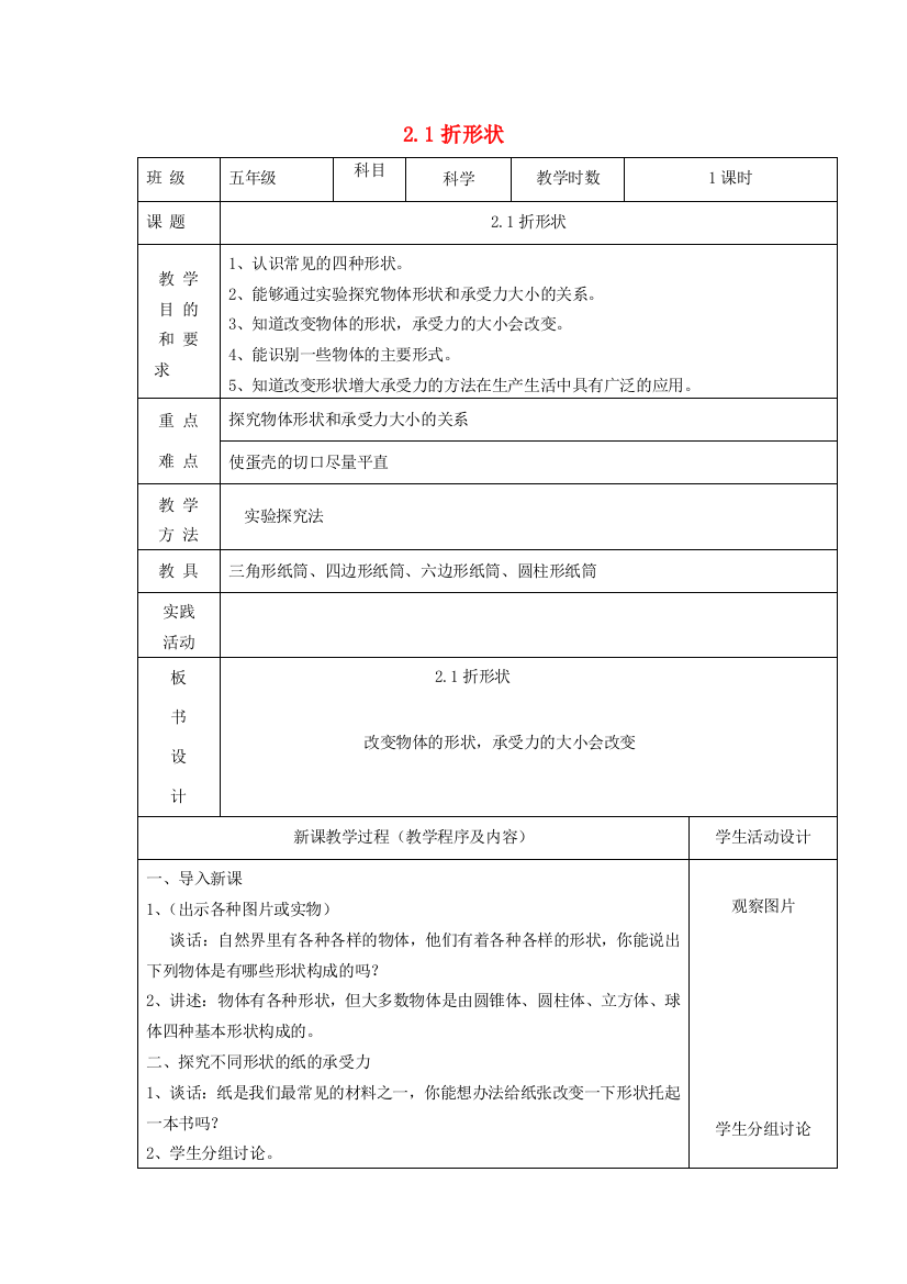 五年级科学下册