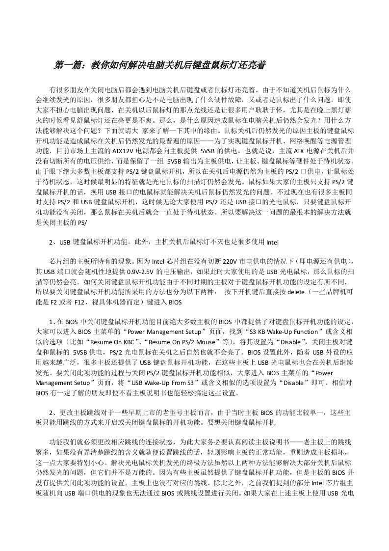 教你如何解决电脑关机后键盘鼠标灯还亮着[修改版]