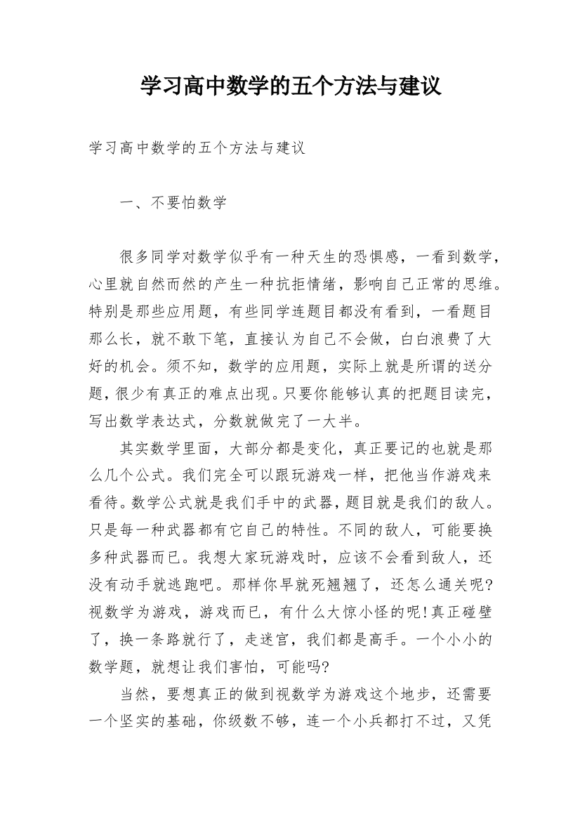 学习高中数学的五个方法与建议