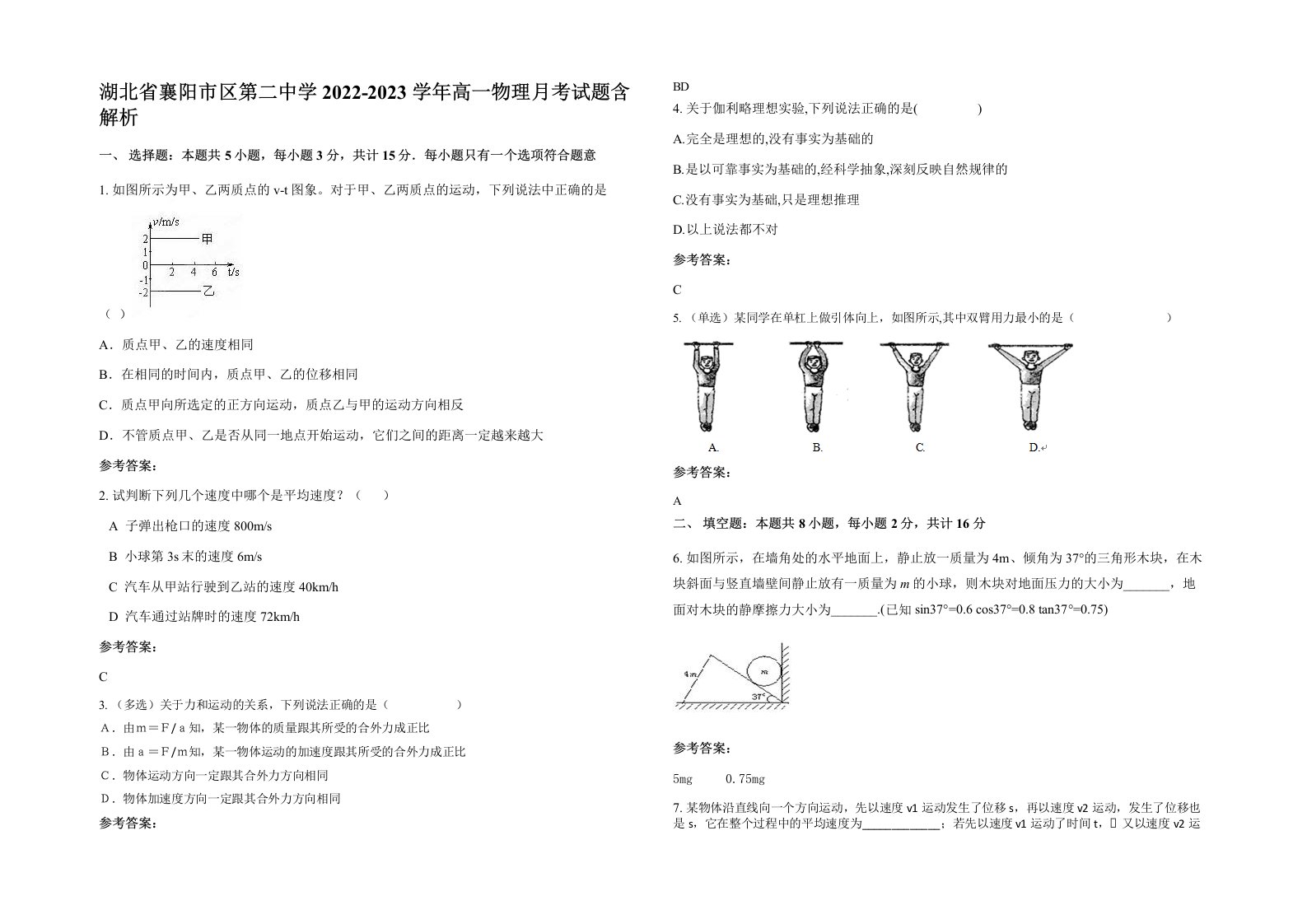 湖北省襄阳市区第二中学2022-2023学年高一物理月考试题含解析