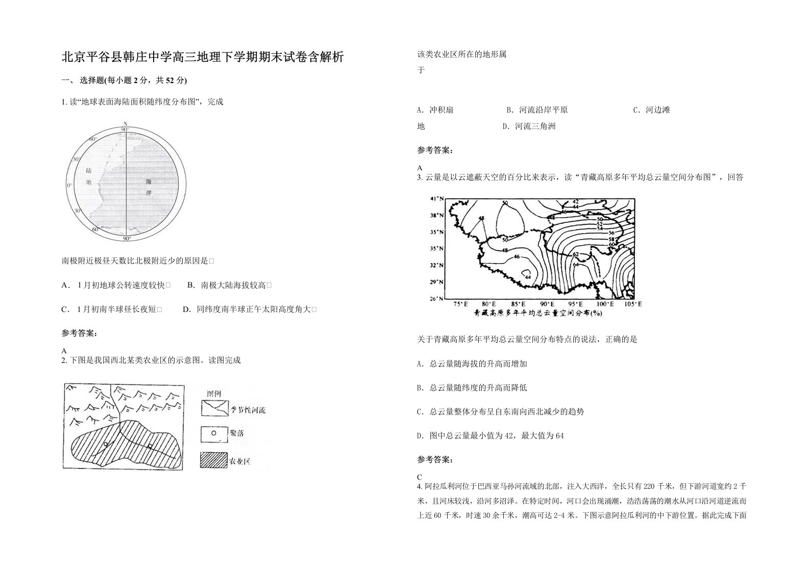 北京平谷县韩庄中学高三地理下学期期末试卷含解析