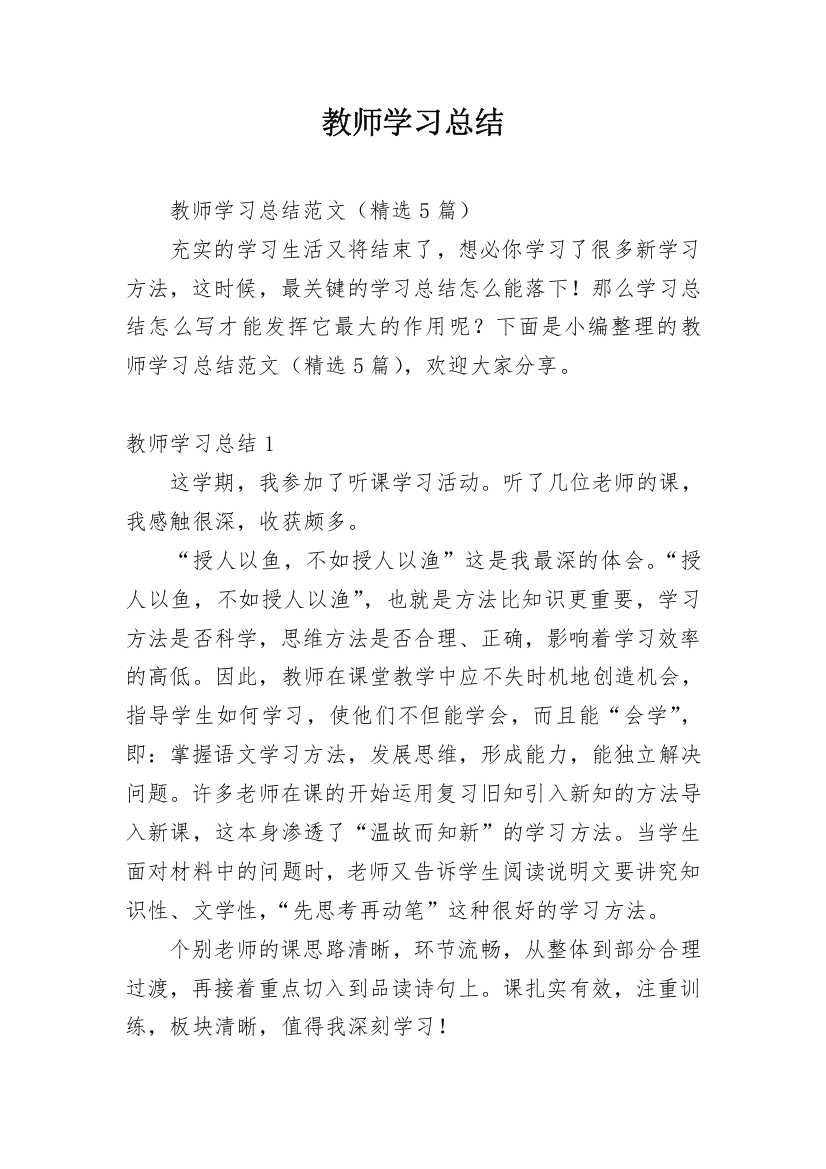 教师学习总结_227