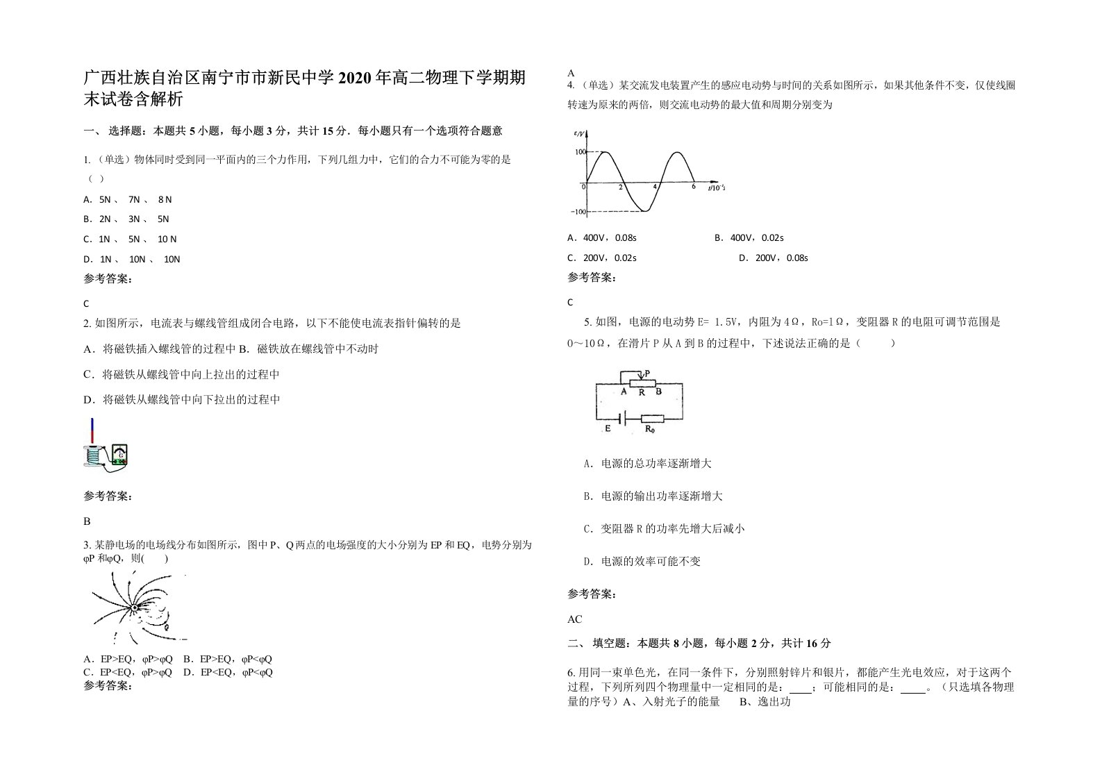 广西壮族自治区南宁市市新民中学2020年高二物理下学期期末试卷含解析