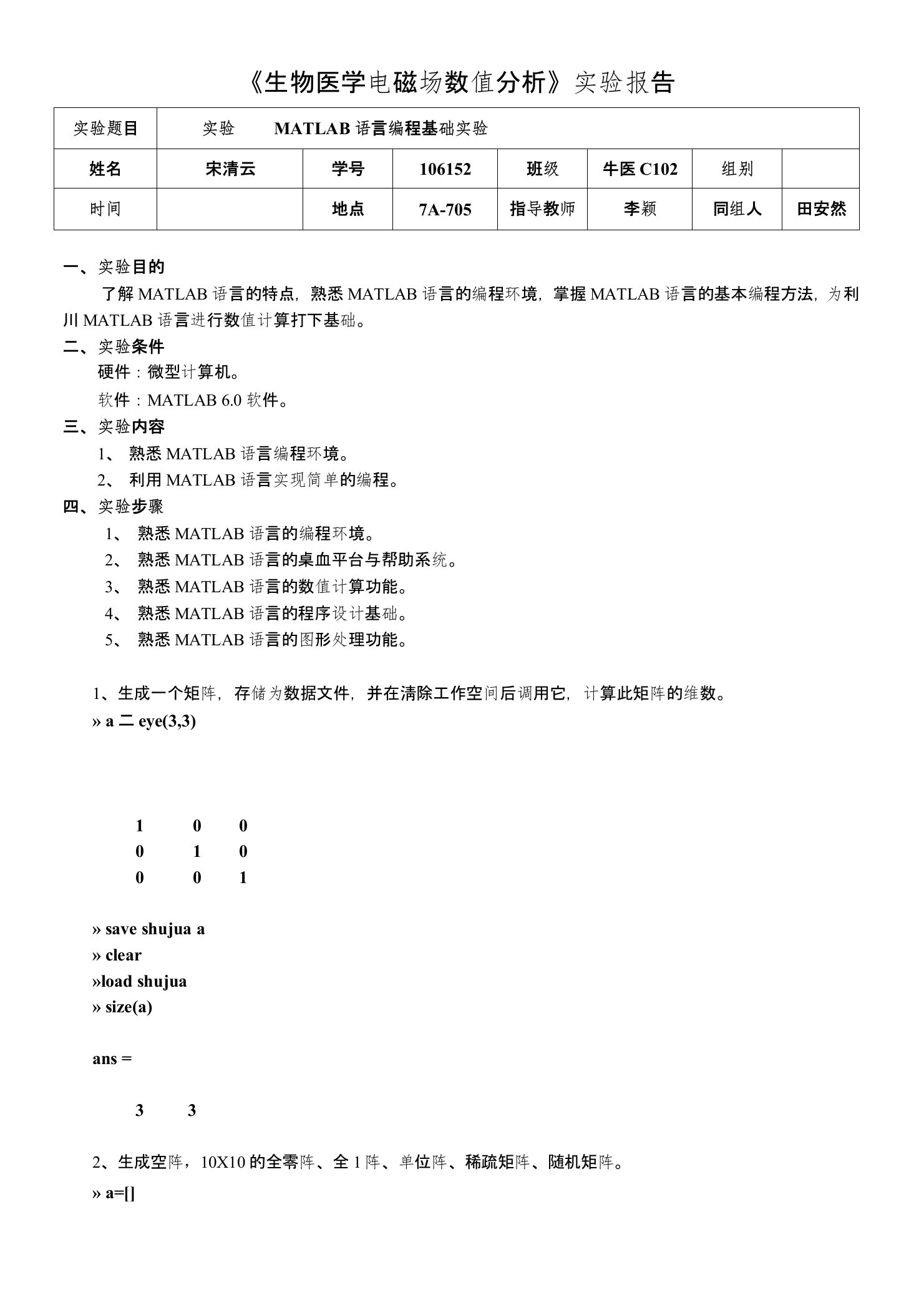 生物医学电磁场数实验1