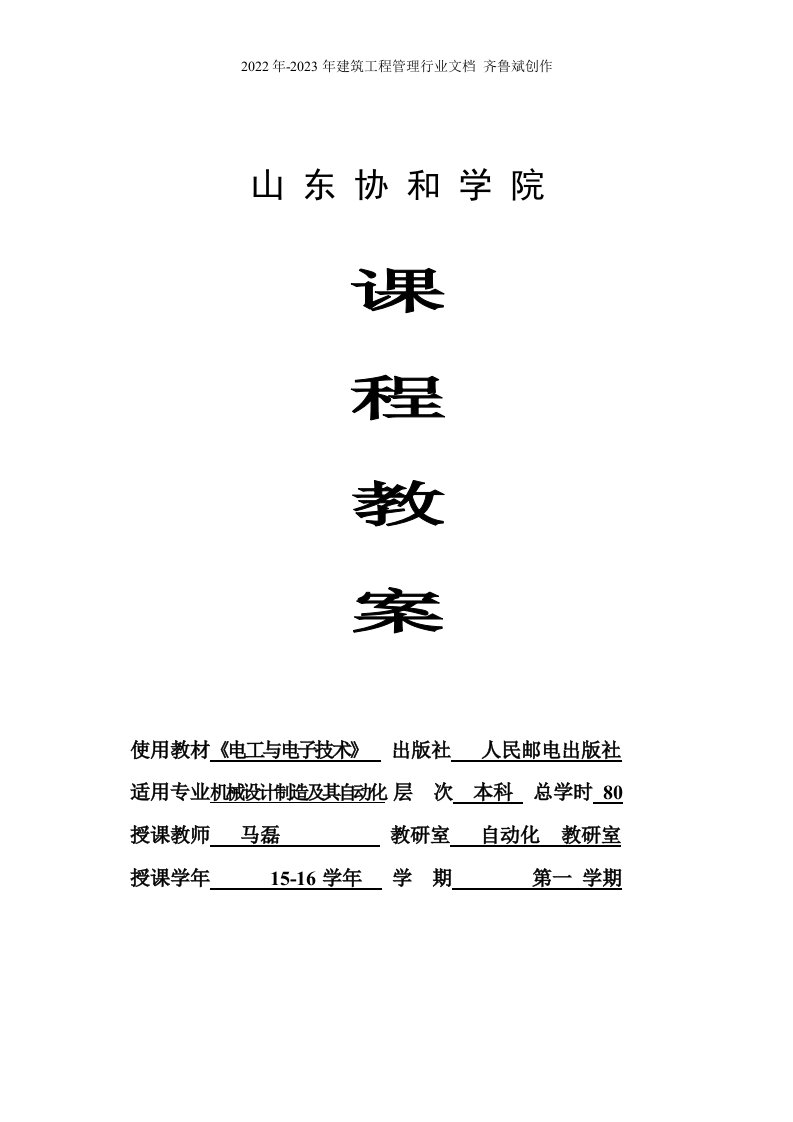 课程教案电工电子技术（DOC124页）