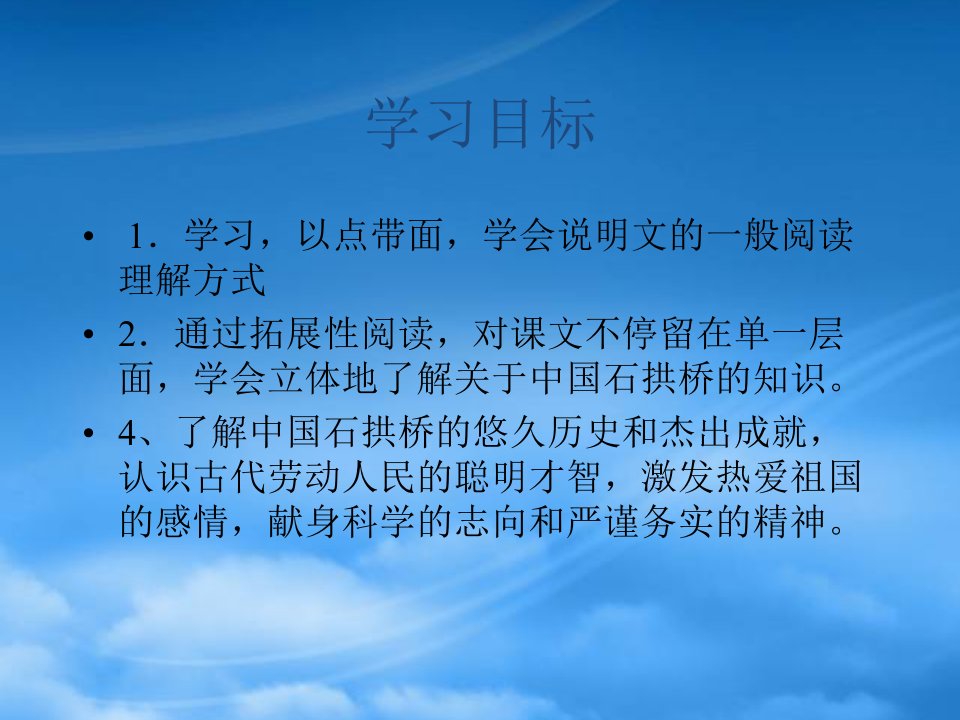 八级语文中国石拱桥课件3浙教