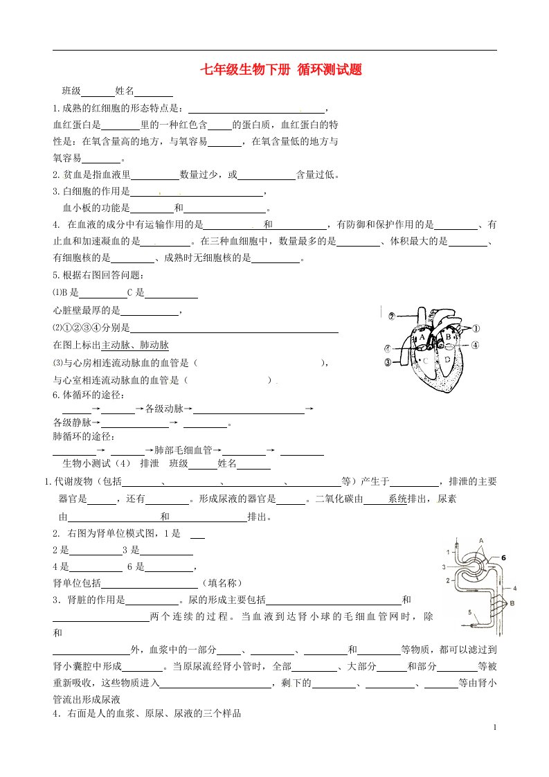 山东省济南市党家中学七级生物下册