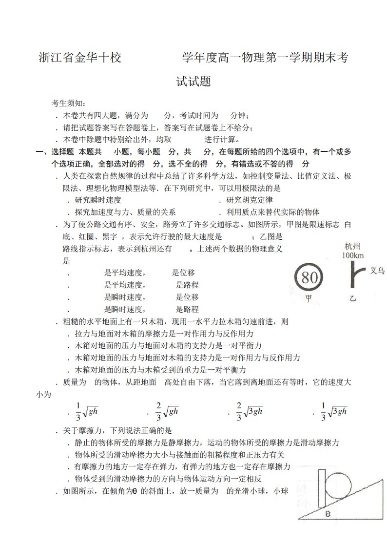 浙江省金华十校高一物理第一学期期末考试试题