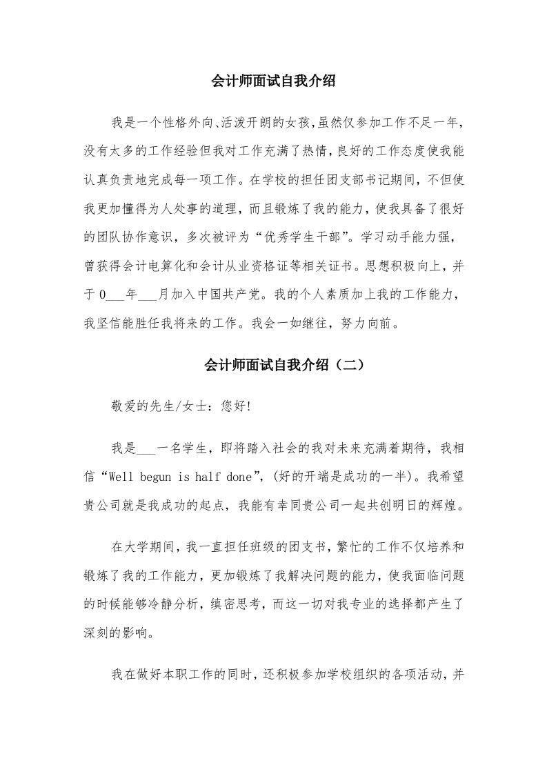 会计师面试自我介绍