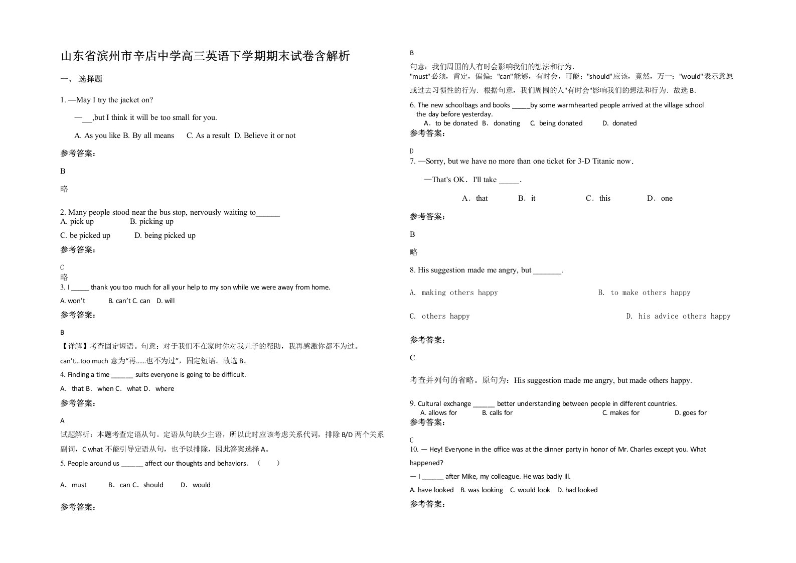 山东省滨州市辛店中学高三英语下学期期末试卷含解析