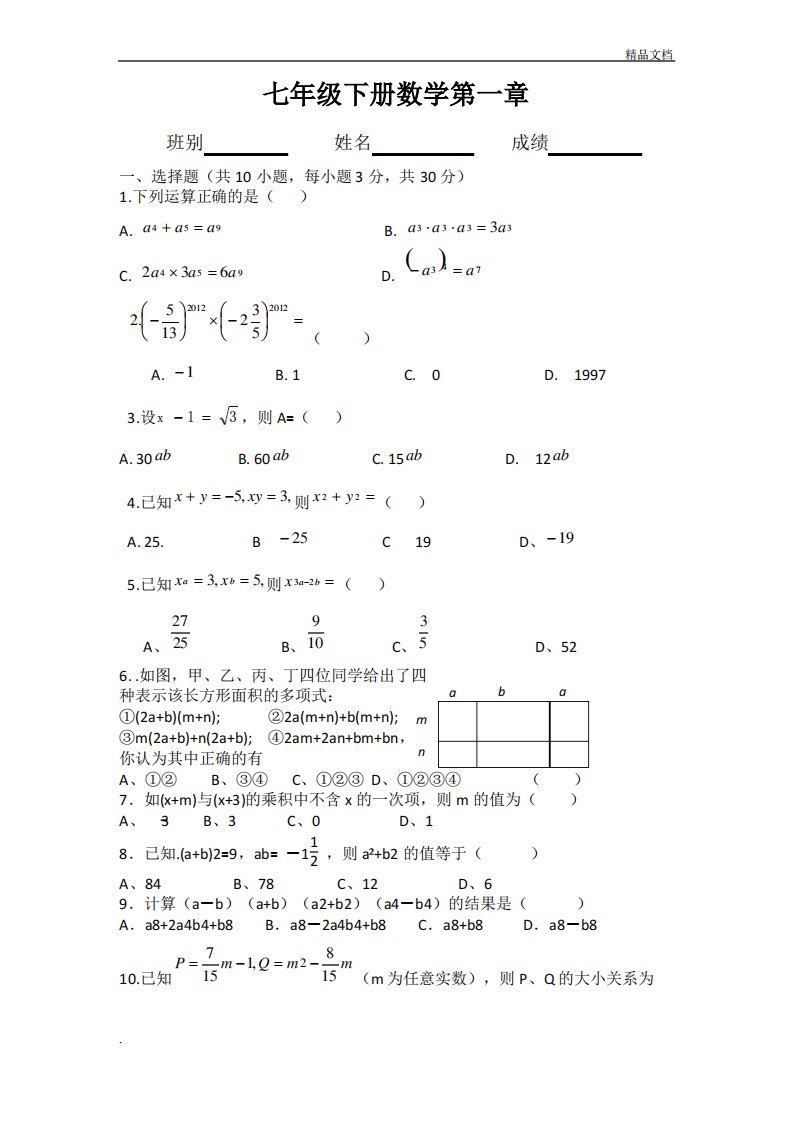 七年级数学下册第一章测试题目2