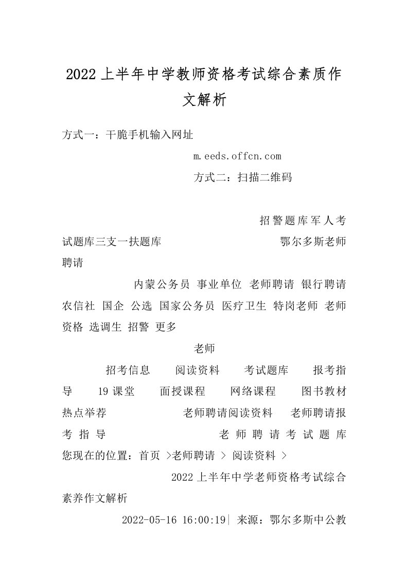 2022上半年中学教师资格考试综合素质作文解析