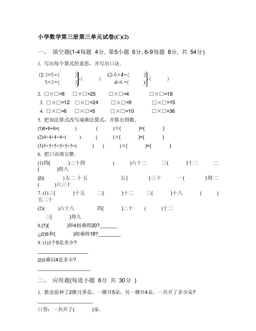 【小学中学教育精选】二年级上试卷