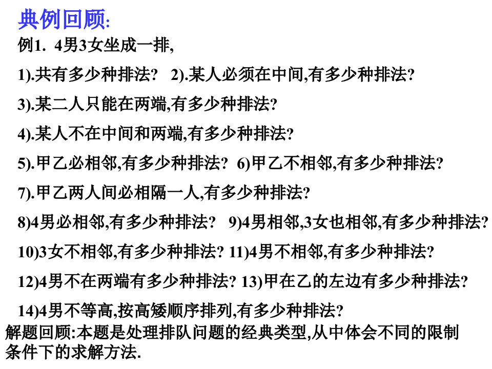 排列组合中染色问题精华版ppt课件