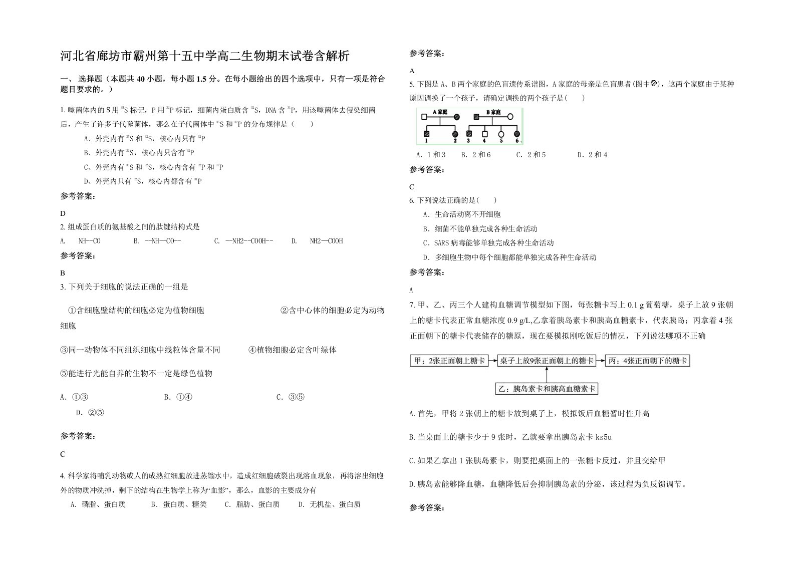 河北省廊坊市霸州第十五中学高二生物期末试卷含解析