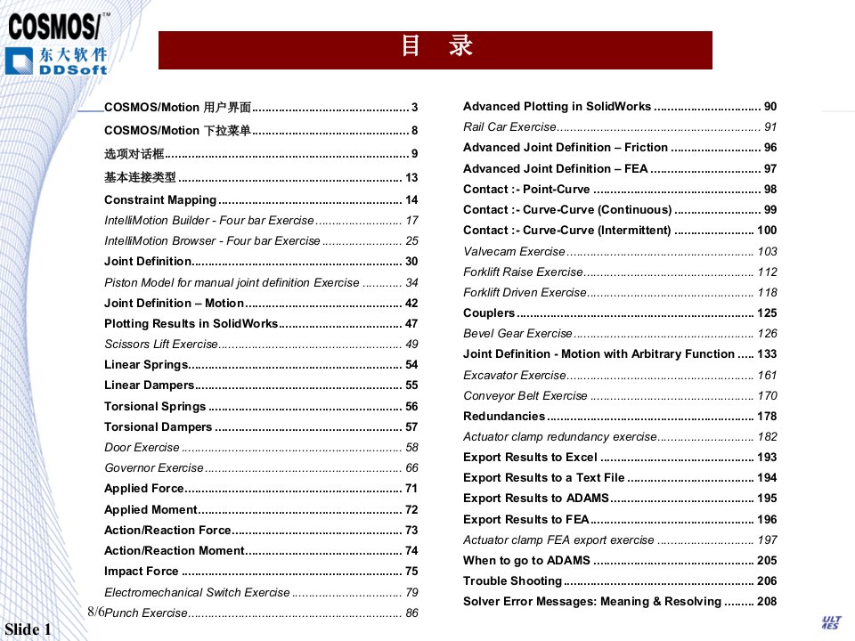 2021年度solidworks运动仿真讲义