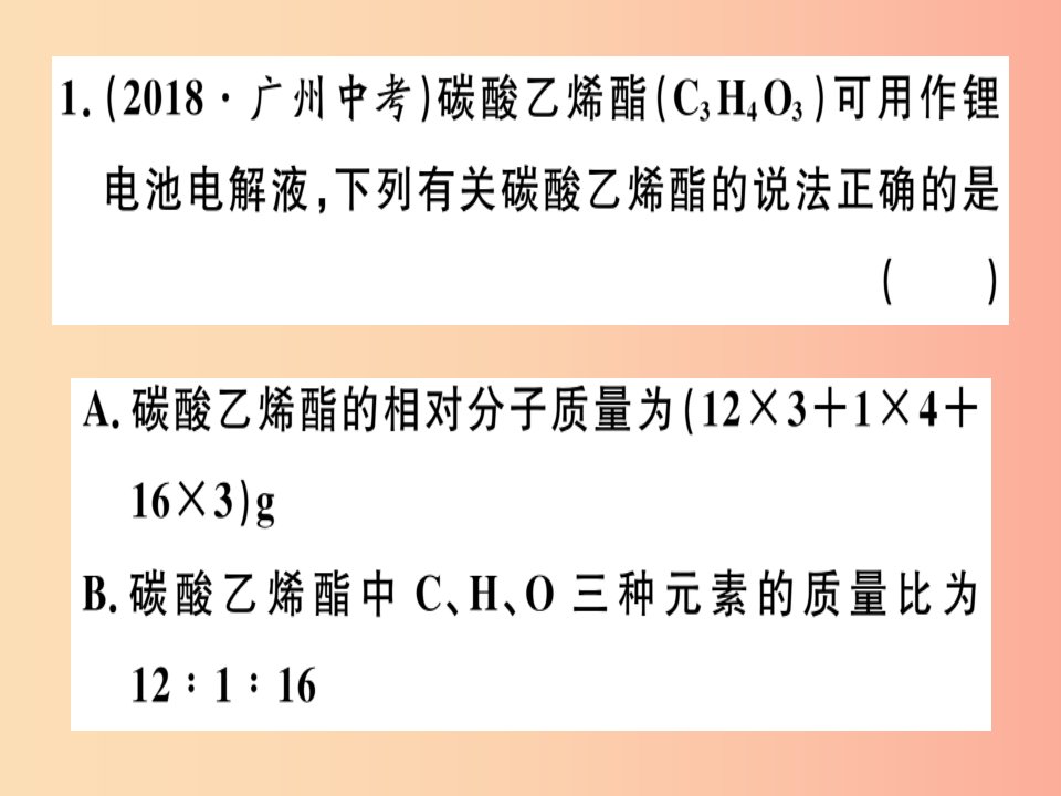 （安徽专版）九年级化学下册