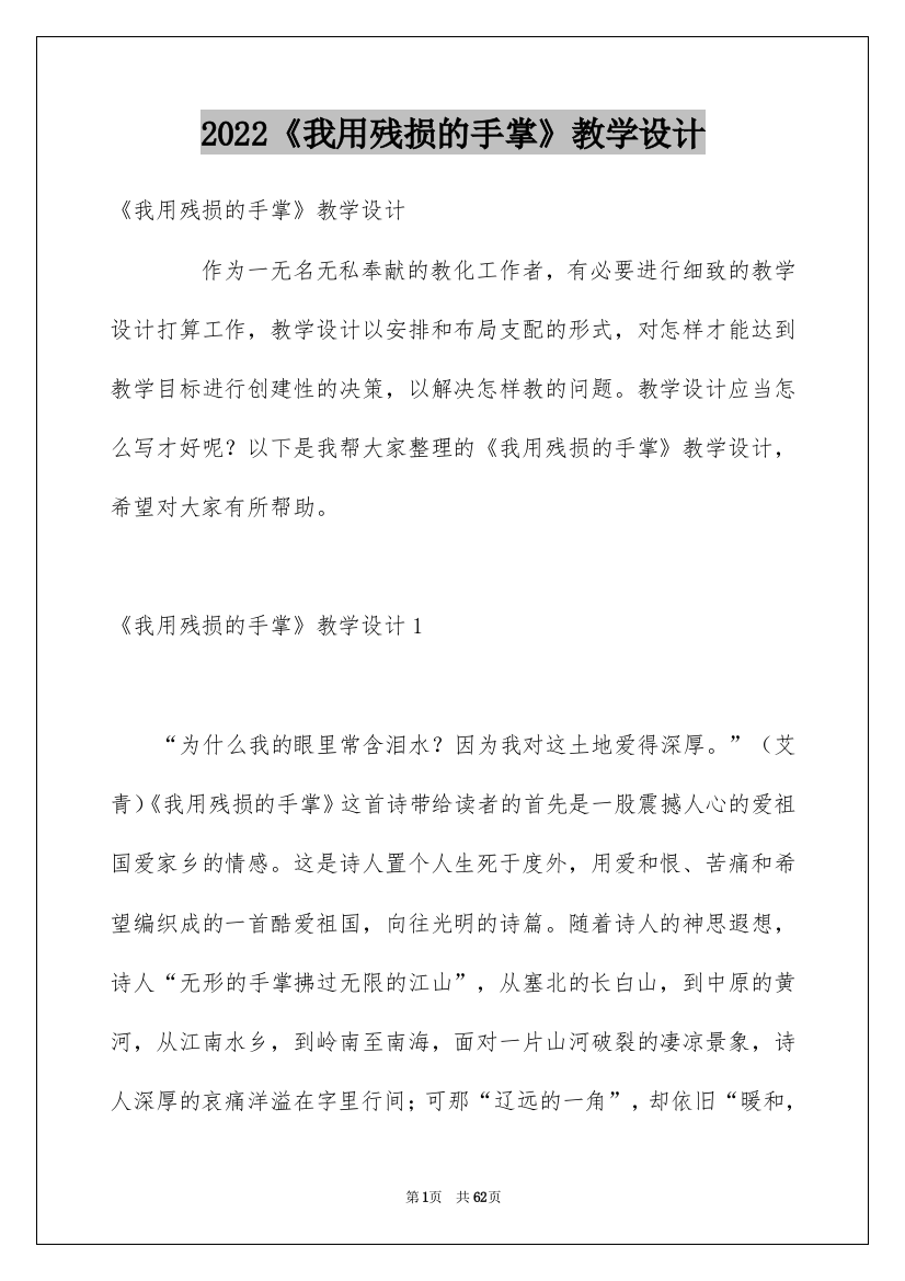 2022《我用残损的手掌》教学设计