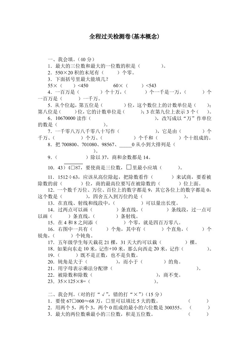 全程过关检测卷数学三张语文一张