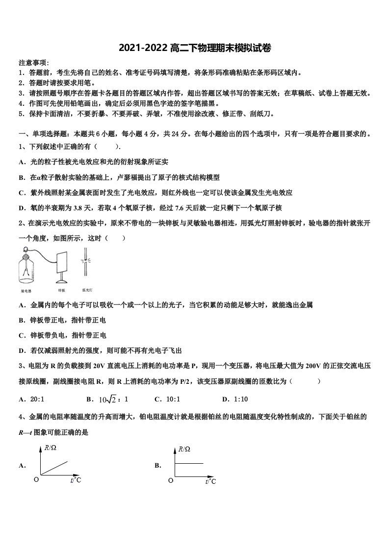 内蒙古土默特左旗金山学校2022年物理高二第二学期期末复习检测模拟试题含解析