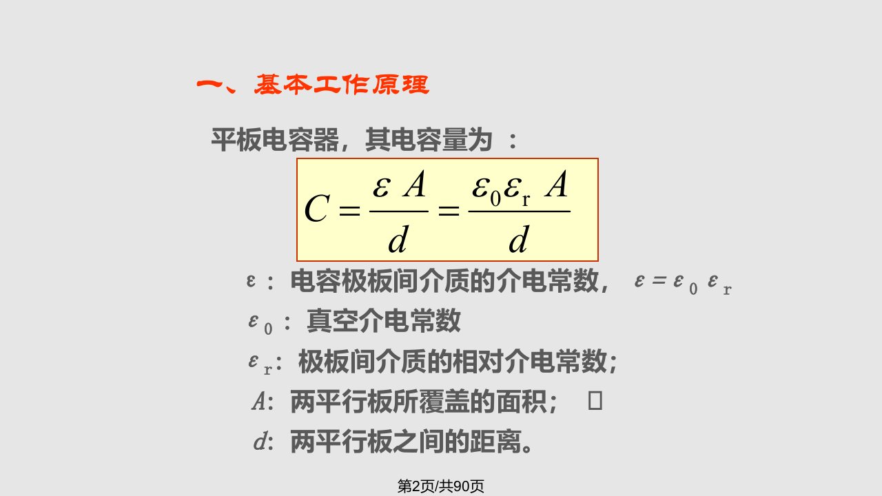 第三电容式传感器