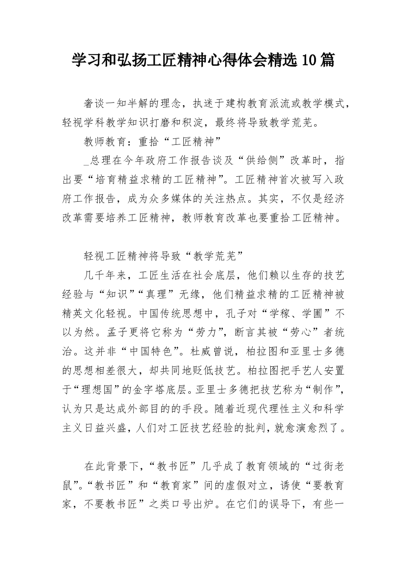 学习和弘扬工匠精神心得体会精选10篇