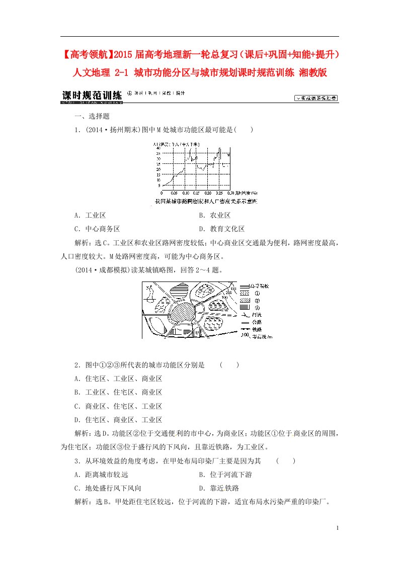 高考地理新一轮总复习（课后