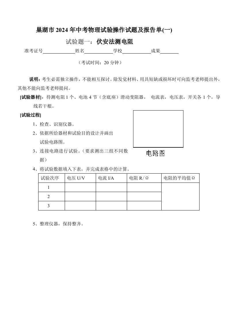 巢湖市2024年中考物理实验操作试题及报告单(一)