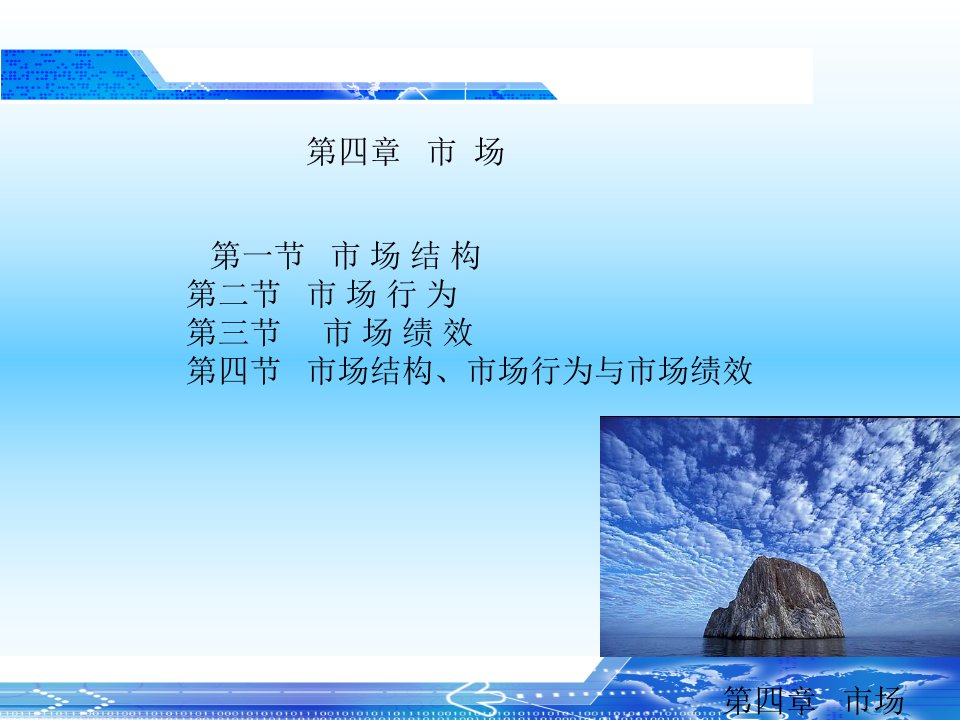 产业经济学课后答案04