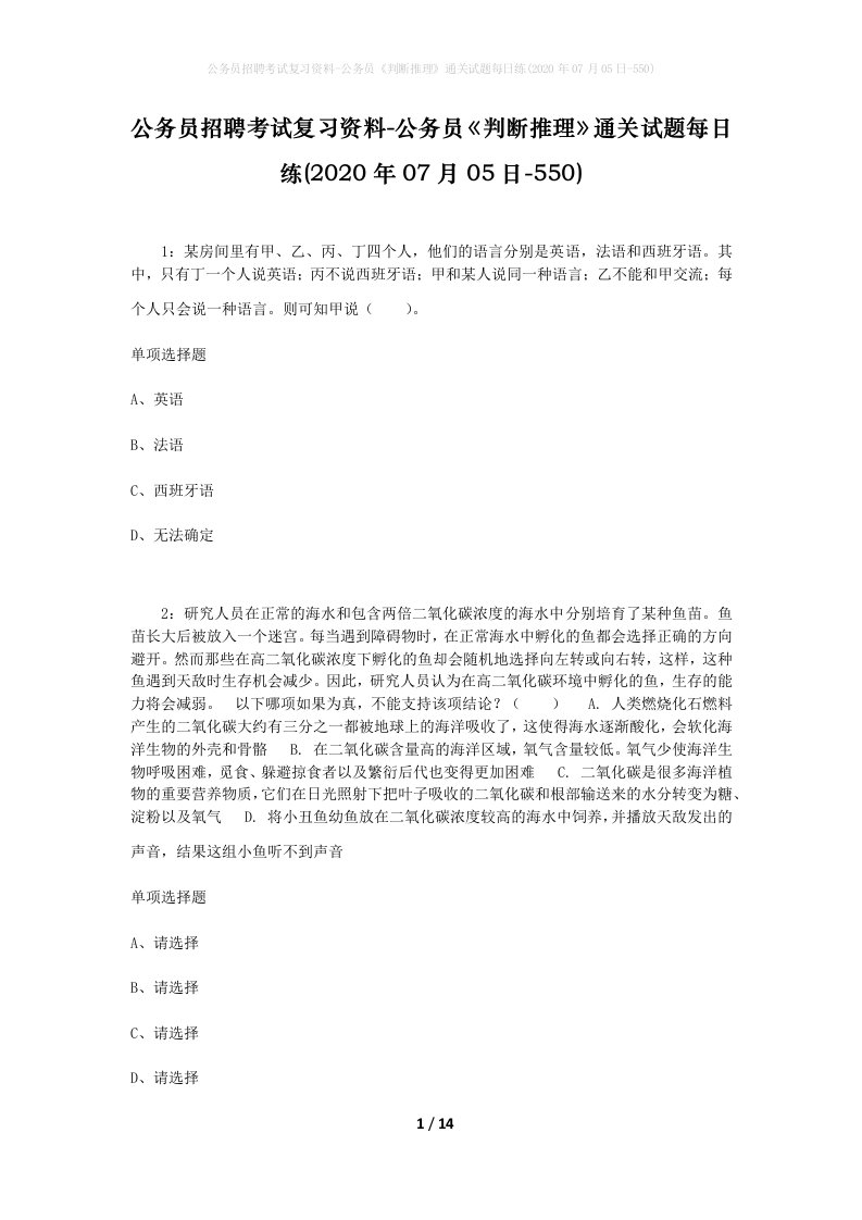 公务员招聘考试复习资料-公务员判断推理通关试题每日练2020年07月05日-550