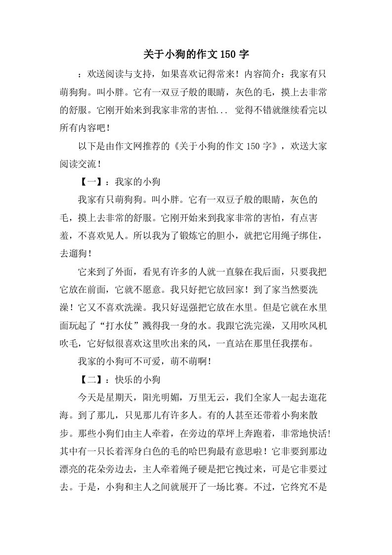 关于小狗的作文150字