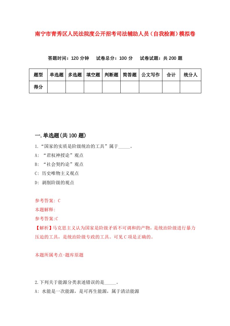 南宁市青秀区人民法院度公开招考司法辅助人员自我检测模拟卷第9期